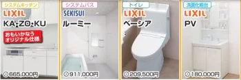 まとめて工事お得プラン
